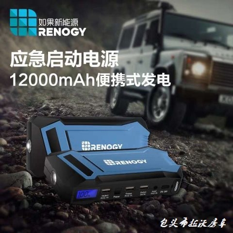 应急启动电源12000mAh