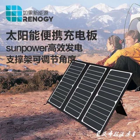 太阳能便携充电板